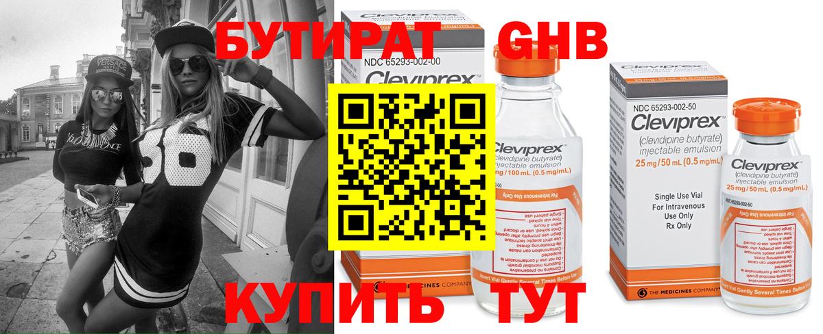 БУТИРАТ бутик  БУТИРАТ  Городец  Вход с VPN 