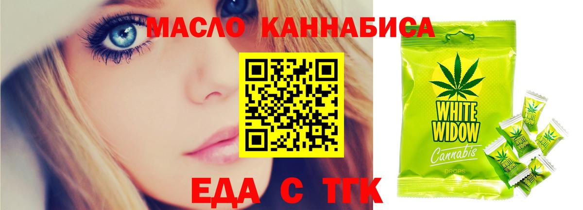Еда ТГК конопля Городец