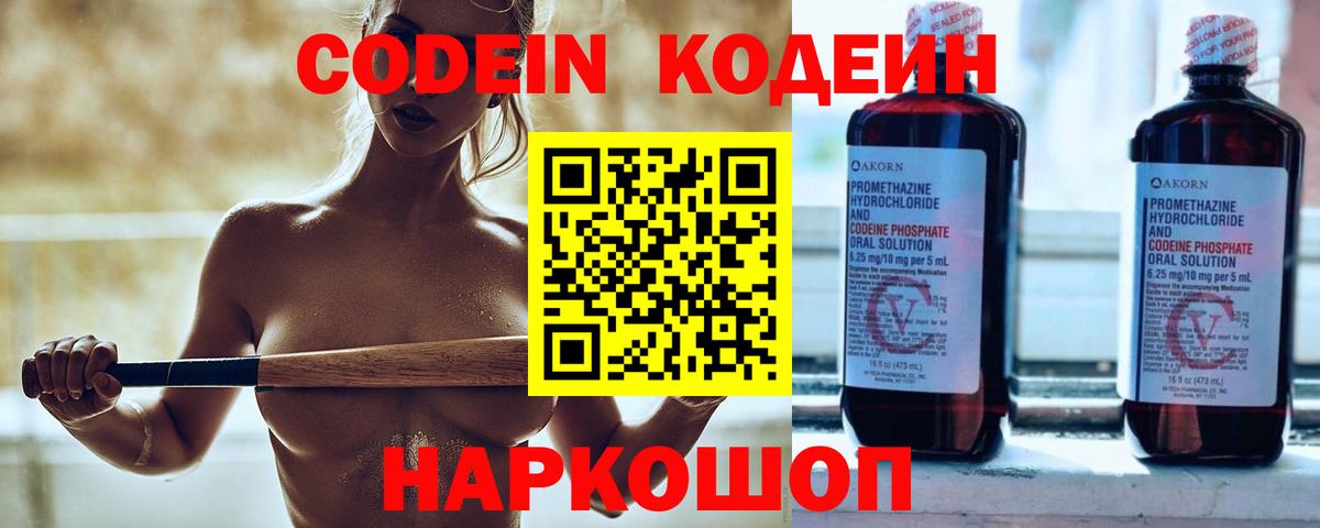 Кодеиновый сироп Lean напиток Lean (лин) Городец