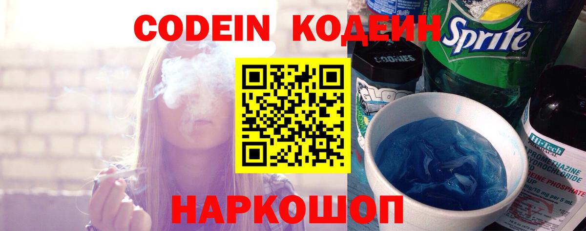 Codein Purple Drank  Вход с VPN  Городец 
