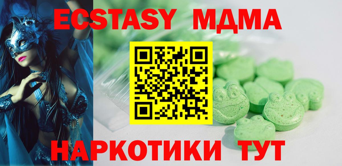 Ecstasy 280 MDMA Городец