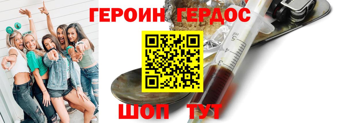 Городец  ГЕРОИН афганец  Вход с VPN 