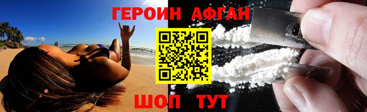 ГЕРОИН хмурый Городец