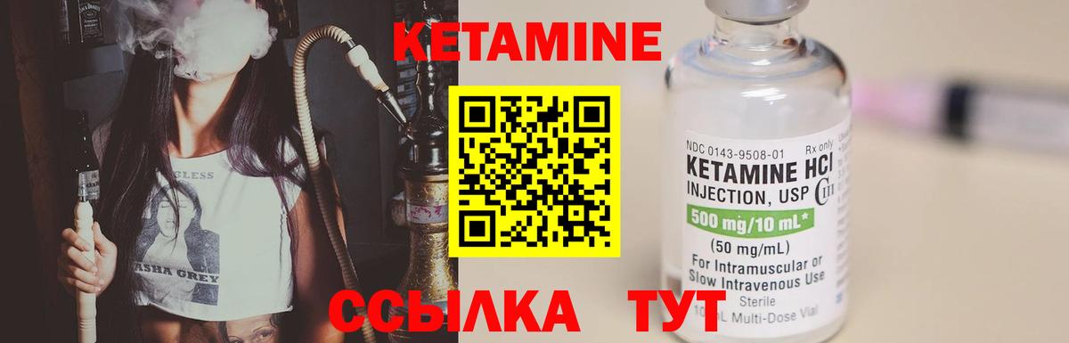КЕТАМИН VHQ  Вход с VPN  Городец 
